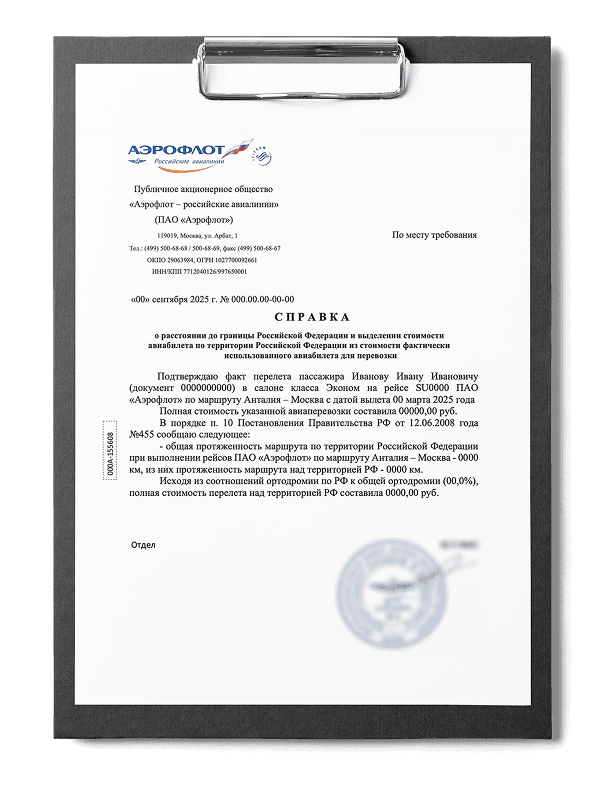 Справка об ортодромии