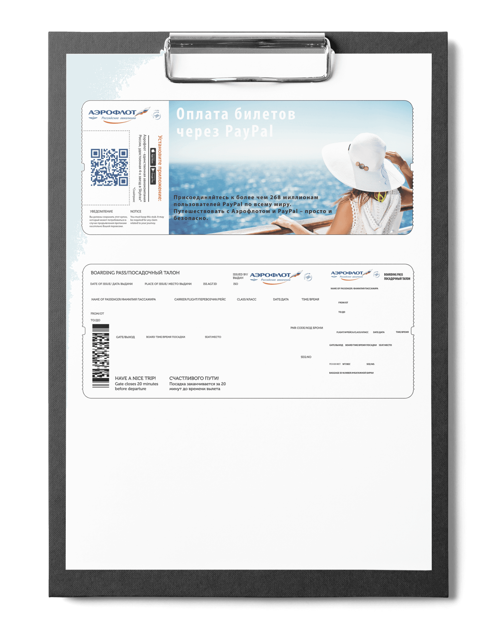 Посадочный талон